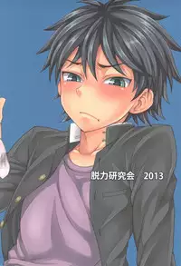 (Shotaful!) [Datsuryoku Kenkyuukai (Kanbayashi Takaki)] UNUSUAL