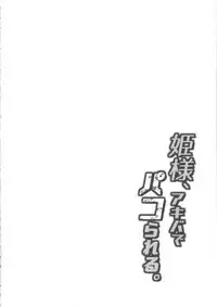 Hime-sama, Akiba de Pakorareru.