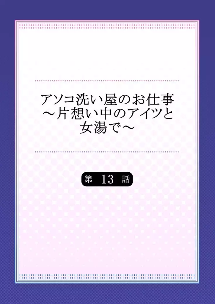 Traditional Job of Washing Girls' Body Ch.13-14