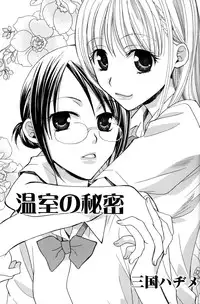 [Anthology] Yuri Hime Wildrose Vol.2