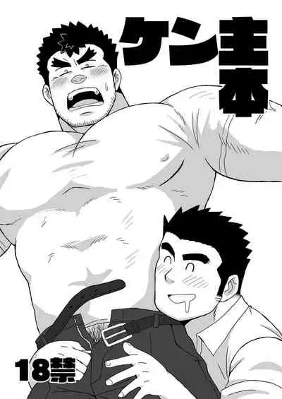 KenShu Hon