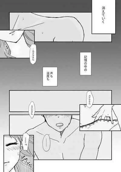 omoide dake ja ikiteikenai