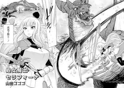 Shojo Kishi Seraphina | Maiden Knight Seraphina