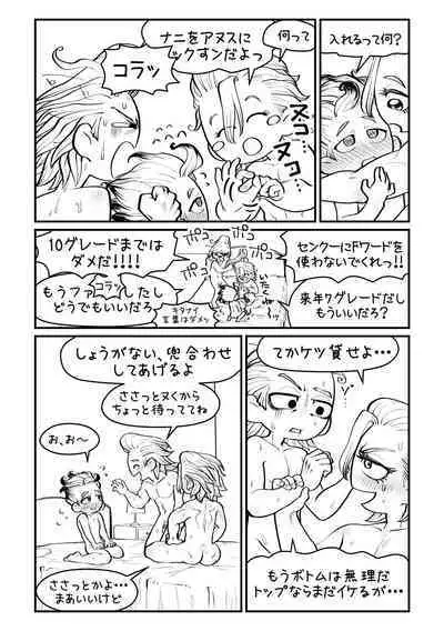 Sensei Iroiro Oshiete kudasai