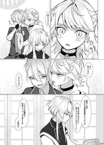 Koi wa Hyakuyaku no chou / Part 1