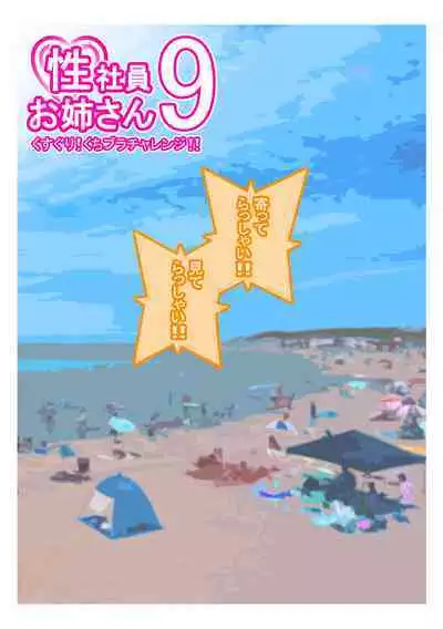 Seishain Onee-san 9