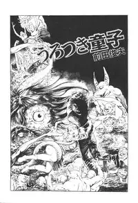 [Maeda Toshio] Urotsukidoji 5