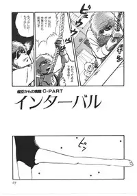 [Yoriu Mushi] Kokuu Kara no Chousen - Challenger from the Sky