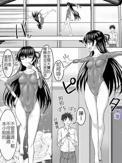 [Sansui (Sen)] Leotard Play [Chinese]