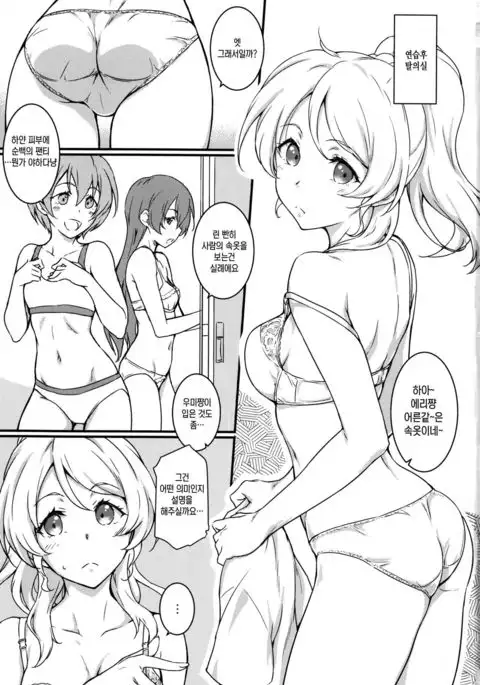 Erochika Ni