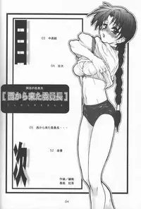 [Dennou Denpa Kenkyuusho (Harukaze Koucha)] Kansaiteki Iinchou Nishi Kara Kita Iinchou... (ToHeart)