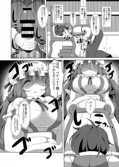 Kedaruge Patchouli-sama no Fudeoroshi Sex