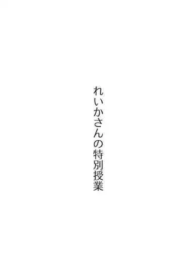 [Anagura (Usa)] Reika-san no Tokubetsu Jugyou (Smile Precure!) [Digital]