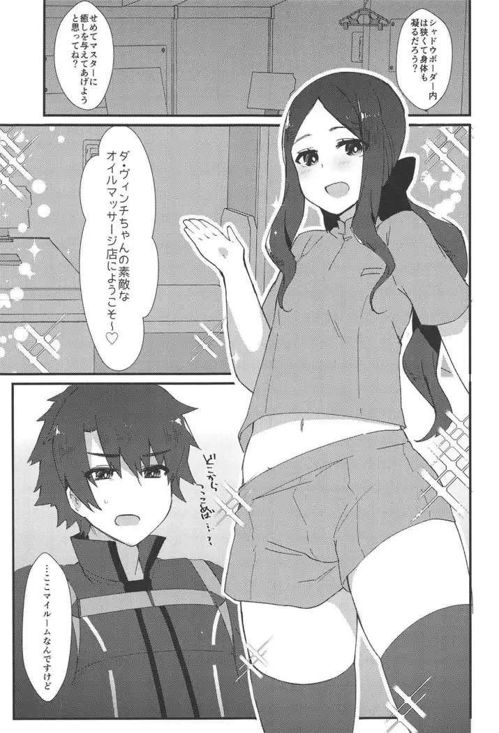 Da Vinci-chan no Oil Massage-ten e Youkoso