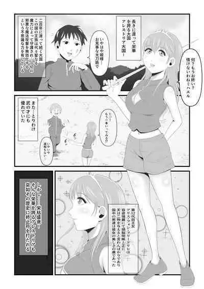 Haisenkoku no Sei naru Oujo wa Tamago to Nari Inma ni Ochiru