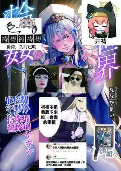 Isekai Rinkan
