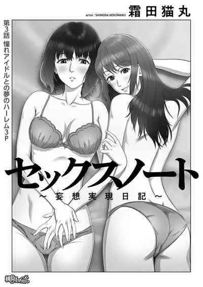 [Shimoda Nekomaru] Sex Note ~Mousou Jitsugen Nikki~ 3