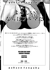 [FakeStar] Gakuen Tengoku ( Hellsing )