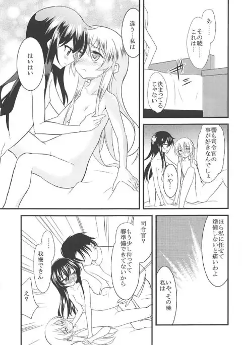 Akatsuki Hibiki to Love Love na 3P Suru Soushuuhen