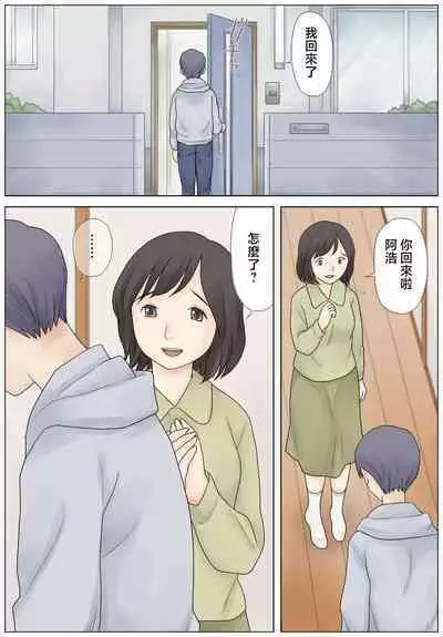 Bokki fuzen no musuko o naoshitai