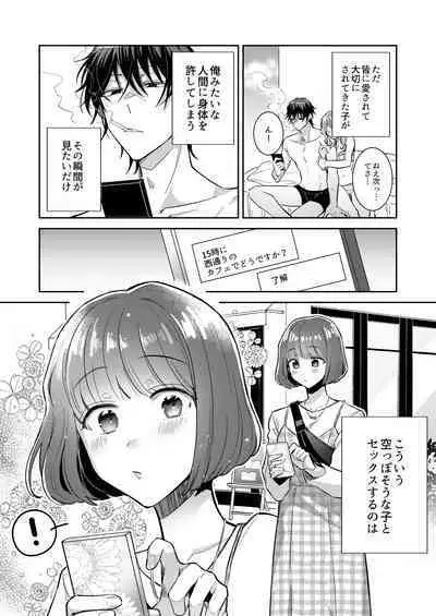 Nikushoku Danshi Yuki-kun o Konya wa Watashi ga Itadakimasu