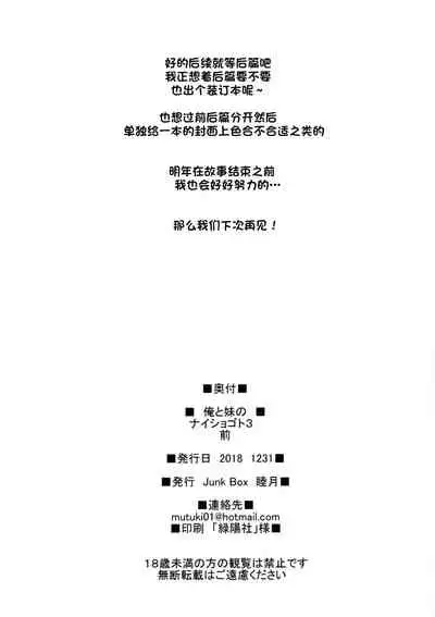 Ore to Imouto no Naishogoto 3 Zen