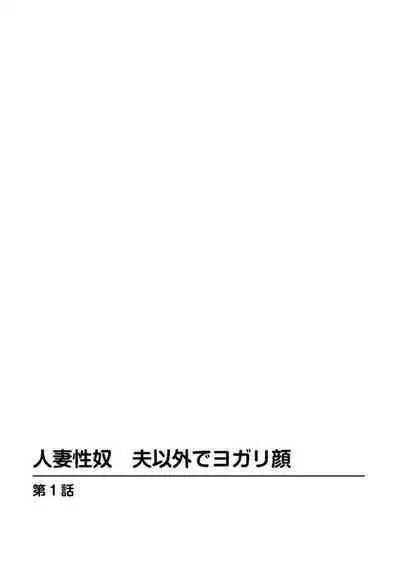 Hitozuma Seido Otto Igai de Yogari Gao 1