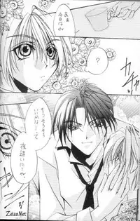 Eikyuu Fuhen Renai Shonen (Yami no Matsuei)