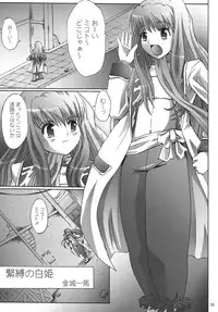 [Manganiku (Kinjou Kazuma)] Kinbaku no Shirahime (My-Otome) [Digital]