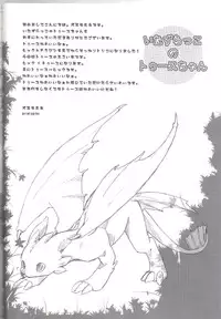 (C79) [Dogear (Inumimi Moeta)] Itazurakko No Toothchan (How to Train Your Dragon)