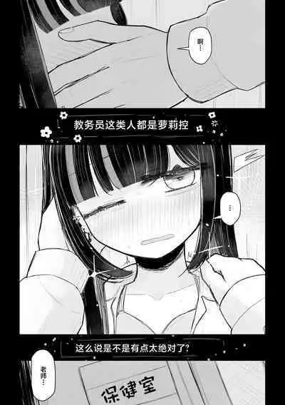 Jirai JK wa Hokenshitsu ga Suki Ch. 1
