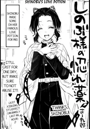 Shinobu-sama no Horegusuri | Shinobu's Love Potion