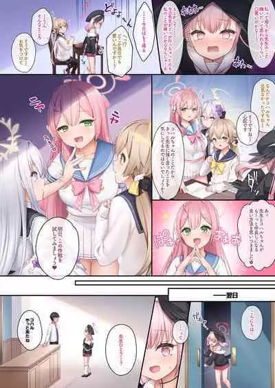 Koharu-chan to Sensei no Koi, Hoshuujugyoubu ga Ouenshimasu