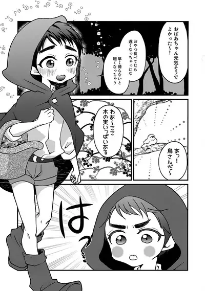 Ookami Nante!