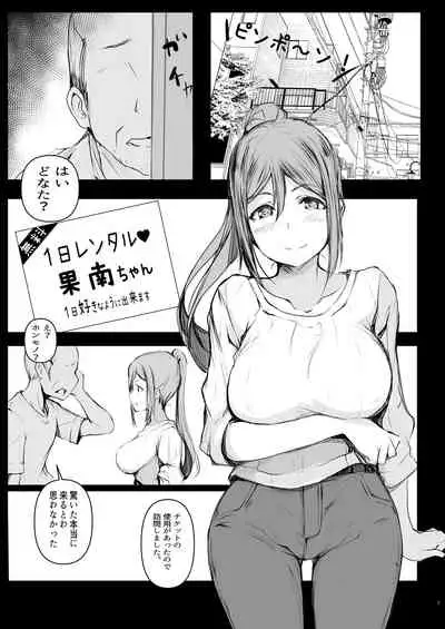 Kanan wa, ○○○ o Tetsudaitai! San