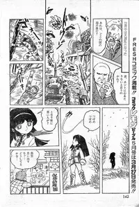 [Hurricane Ryu] Gekisatsu! Uchuuken Ch. 3 (Lemon People #4, April 1982)