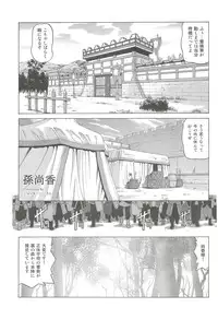 (C81) [Human High-Light Film (Jacky Knee-san)] Sonshoukou (Dynasty Warriors)