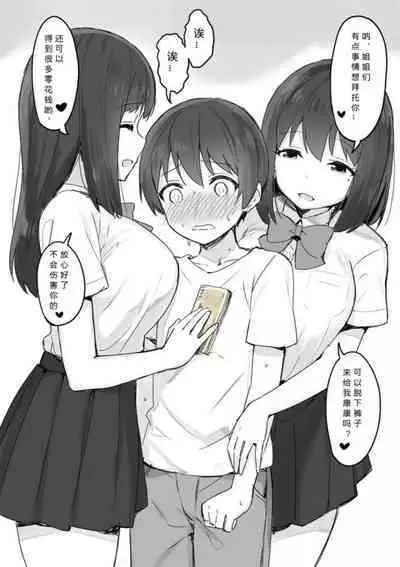 [Candy Club (Sky)] Onee-chan to Torokeru Kimochi [Chinese] [386歪汉化]