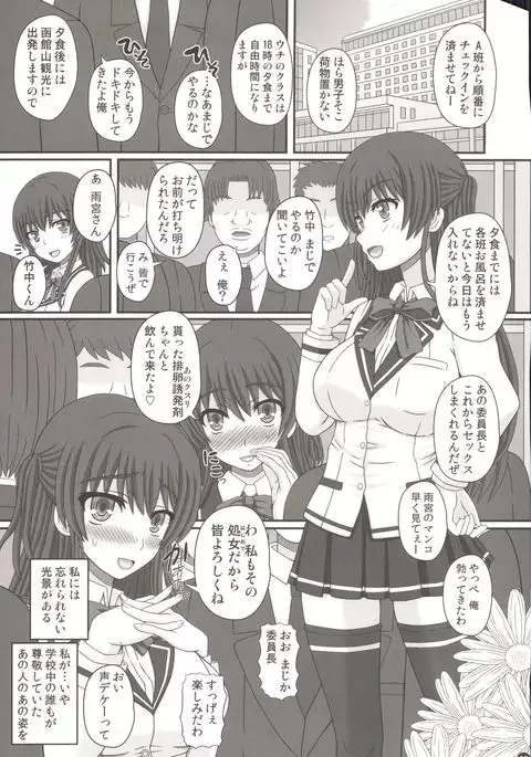 Iinchou wa Class no Ninshin Pet