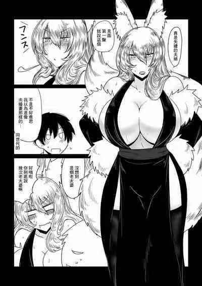Kitsune ni Mukoiri.