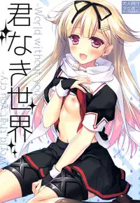 (SC2015 Winter) [FRAC (Motomiya Mitsuki)] Kimi Naki Sekai (Kantai Collection -KanColle-)