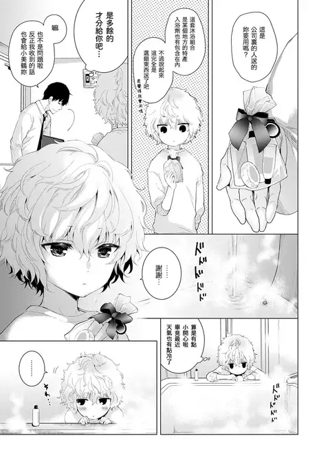 Noraneko Shoujo to no Kurashikata Ch. 4-16