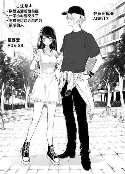 [ω] AquAi Manga (Oshi no Ko) [Chinese]