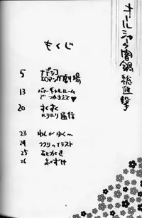 (C51) [Derolian (Shark Yaminabe)] Chougoukin Derolian (Martian Successor Nadesico)