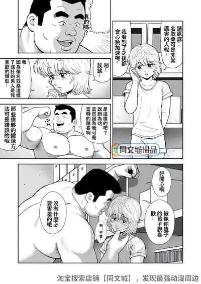 [Kujira] Kunoyu Juusanhatsume Dutch Wife to Keiri Otoko [Chinese] [Digital]