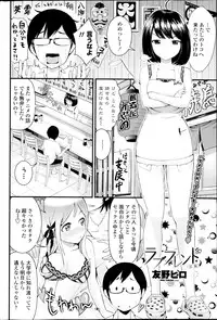 [Tomono Hiro] Love Friends Ch.1-2