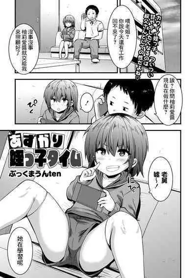 Azukari Meikko Time