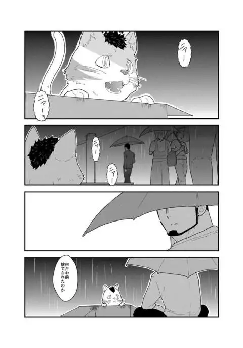 Tale of Bakeneko