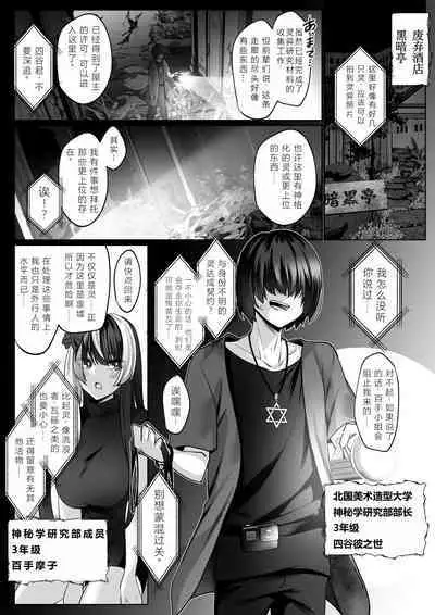 Reinousha no Momote Mako