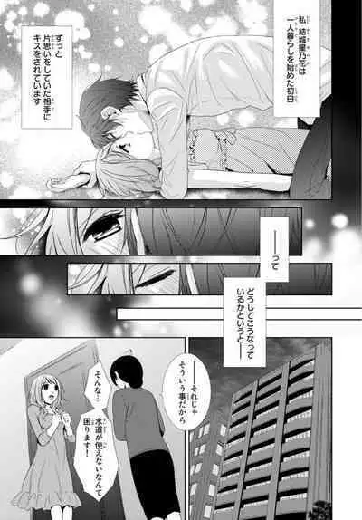 Sensei ni Oboretai ~ Ichizu na Renjou 1